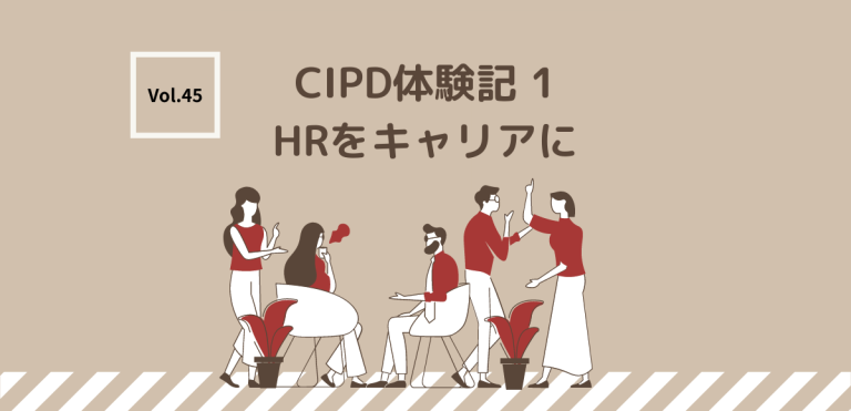 cipd-hr-voice-for-hrm-vol-45-cipdlevel7-sskc-hrm